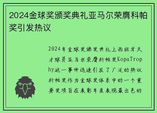 2024金球奖颁奖典礼亚马尔荣膺科帕奖引发热议 2024金球奖颁奖典礼亚马尔荣膺科帕奖引发热议