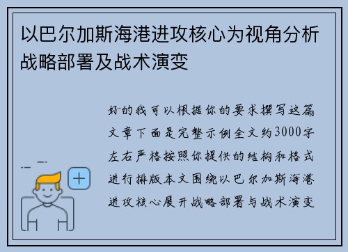 以巴尔加斯海港进攻核心为视角分析战略部署及战术演变 以巴尔加斯海港进攻核心为视角分析战略部署及战术演变
