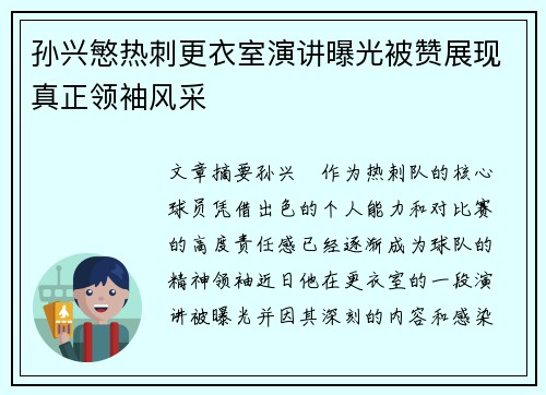 孙兴慜热刺更衣室演讲曝光被赞展现真正领袖风采 孙兴慜热刺更衣室演讲曝光被赞展现真正领袖风采