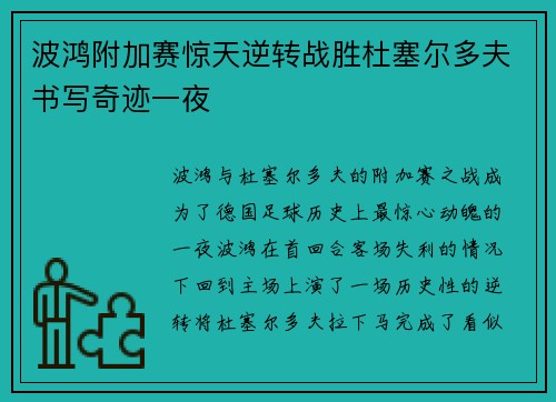 波鸿附加赛惊天逆转战胜杜塞尔多夫书写奇迹一夜